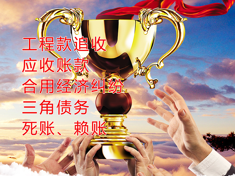 荣邦乡要债公司